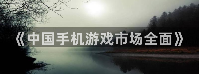 蓝狮在线的奇趣腾讯是真的吗